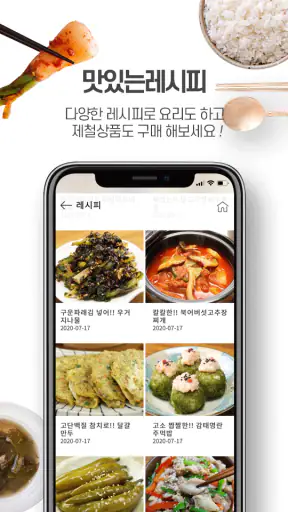 제철밥상 screenshot