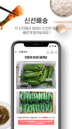 제철밥상 screenshot