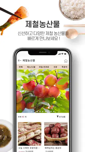 제철밥상 screenshot