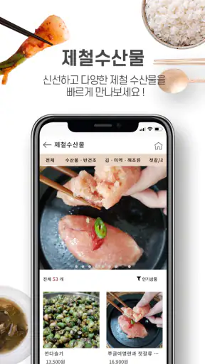 제철밥상 screenshot