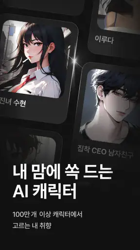 제타(zeta) - 상상이 현실이 되는 AI 채팅 screenshot