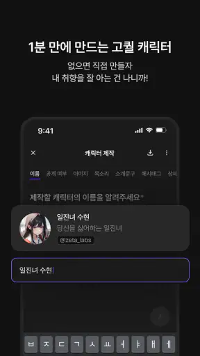 제타(zeta) - 상상이 현실이 되는 AI 채팅 screenshot