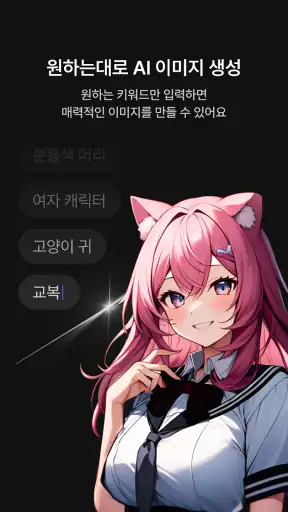 제타(zeta) - 상상이 현실이 되는 AI 채팅 screenshot