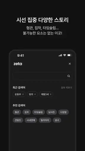 제타(zeta) - 상상이 현실이 되는 AI 채팅 screenshot