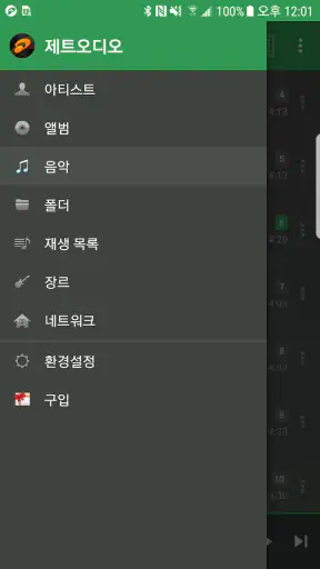 제트오디오 플러스 - 고해상도 뮤직 플레이어 screenshot