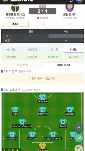 젠토토 - 프로토 분석 및 스포츠 승부예측 플랫폼 screenshot