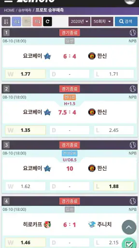 젠토토 - 프로토 분석 및 스포츠 승부예측 플랫폼 screenshot