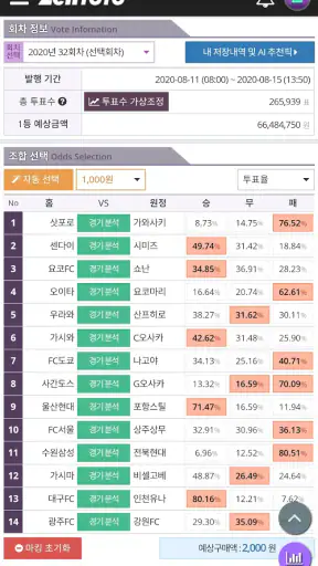 젠토토 - 프로토 분석 및 스포츠 승부예측 플랫폼 screenshot