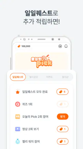 젤리 - 세상에서 제일 쉬운 리워드 (돈 버는 앱테크) screenshot