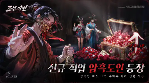 조선 이변: 귀신 전쟁 screenshot