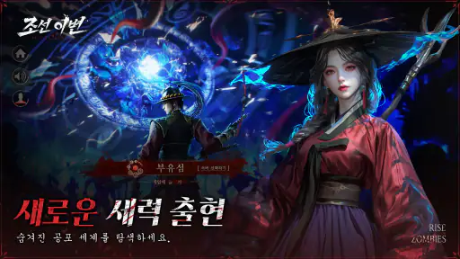 조선 이변: 귀신 전쟁 screenshot
