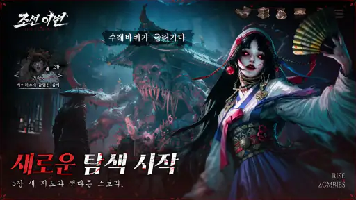 조선 이변: 귀신 전쟁 screenshot