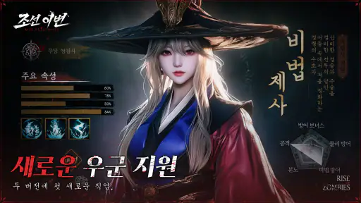 조선 이변: 귀신 전쟁 screenshot