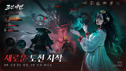 조선 이변: 귀신 전쟁 screenshot