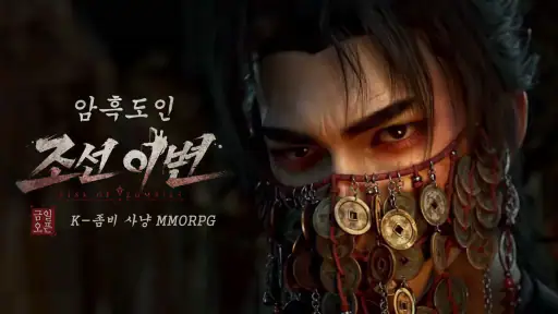 조선 이변: 귀신 전쟁 screenshot