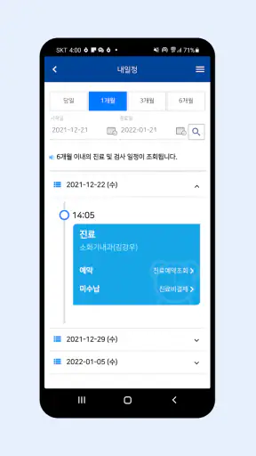 조선대학교병원 screenshot