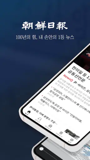 조선일보 screenshot