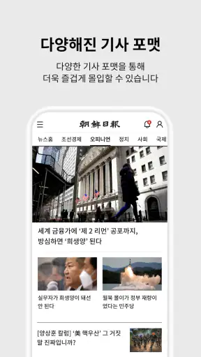 조선일보 screenshot
