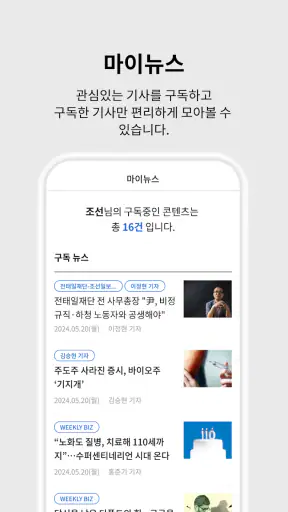 조선일보 screenshot