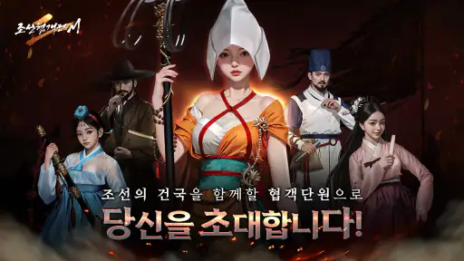 조선협객전2M screenshot