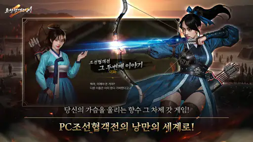 조선협객전2M screenshot
