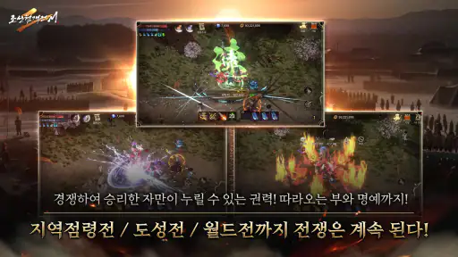 조선협객전2M screenshot
