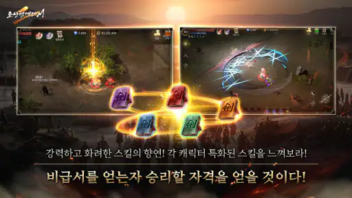 조선협객전2M screenshot