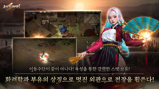 조선협객전2M screenshot