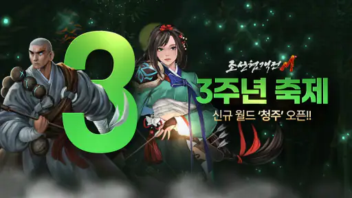 조선협객전M screenshot