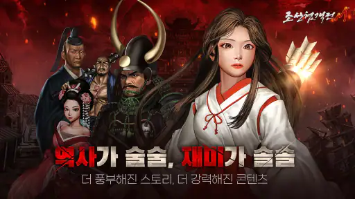 조선협객전M screenshot
