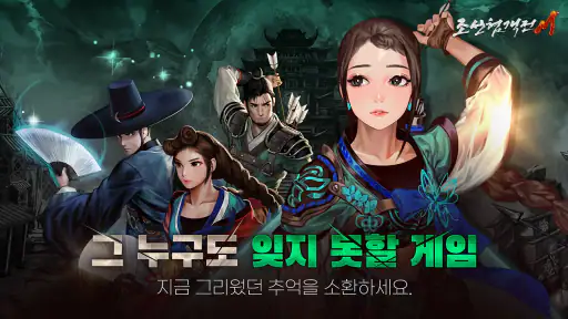 조선협객전M screenshot