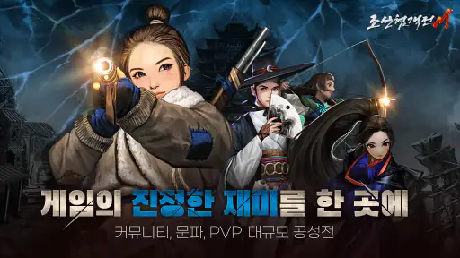 조선협객전M screenshot