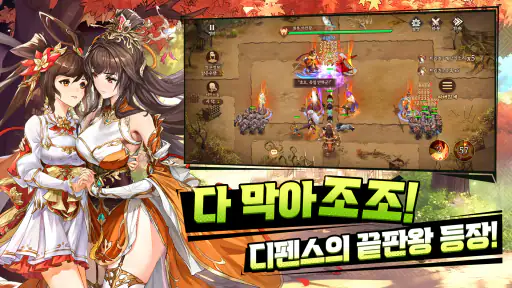 조조의 꿈: 디펜스의 서막 screenshot