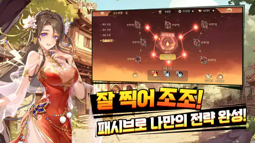 조조의 꿈: 디펜스의 서막 screenshot