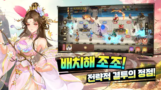 조조의 꿈: 디펜스의 서막 screenshot