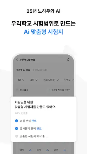 족보닷컴 뷰어 - 내신 1등급, 우리 학교 기출 문제 screenshot