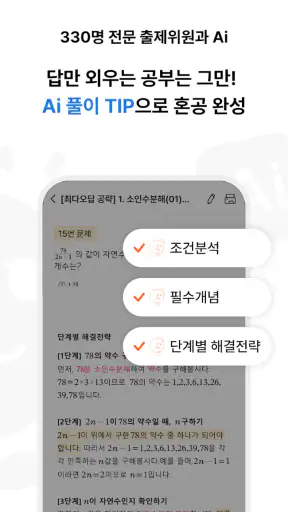 족보닷컴 뷰어 - 내신 1등급, 우리 학교 기출 문제 screenshot