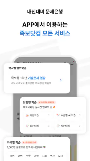 족보닷컴 뷰어 - 내신 1등급, 우리 학교 기출 문제 screenshot