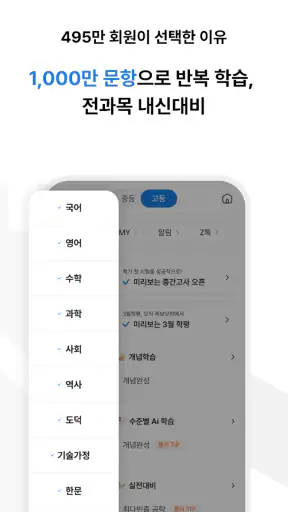 족보닷컴 뷰어 - 내신 1등급, 우리 학교 기출 문제 screenshot