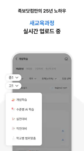 족보닷컴 뷰어 - 내신 1등급, 우리 학교 기출 문제 screenshot