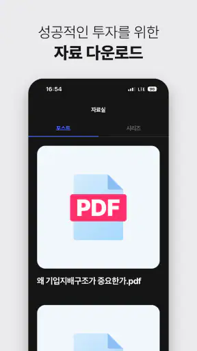 존리의 부자학교 screenshot