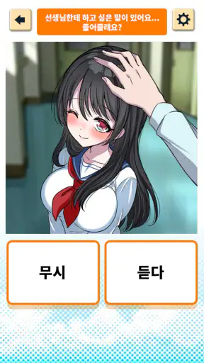 좋아해！사귀자！ screenshot