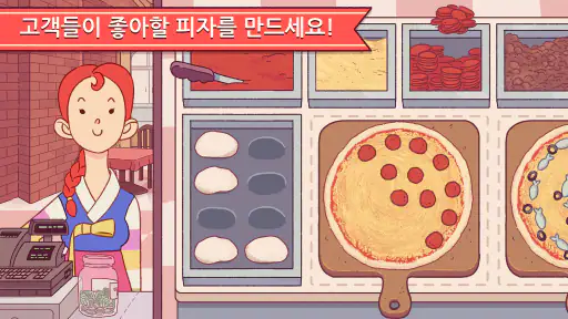 좋은 피자, 위대한 피자 screenshot
