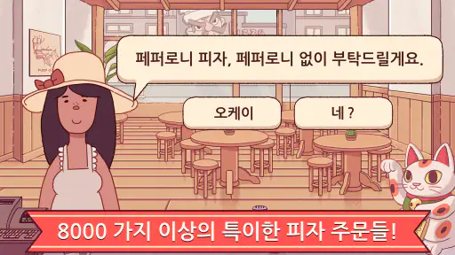 좋은 피자, 위대한 피자 screenshot