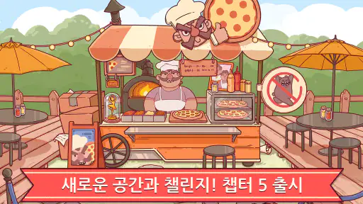 좋은 피자, 위대한 피자 screenshot