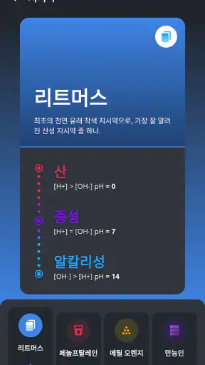 주기율표 2024 PRO - 화학 screenshot