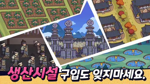주모 키우기: 조선시대 방치형 클리커 screenshot