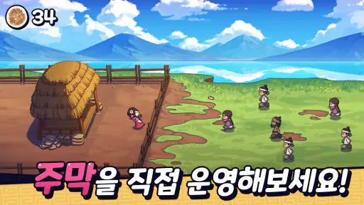주모 키우기: 조선시대 방치형 클리커 screenshot