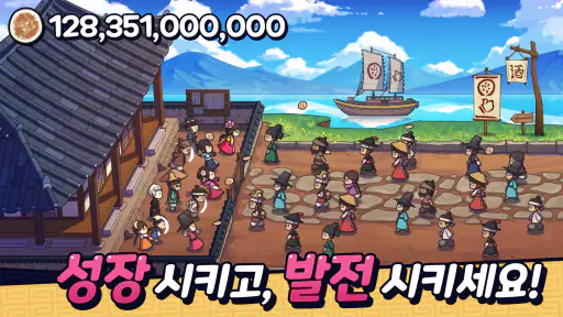 주모 키우기: 조선시대 방치형 클리커 screenshot