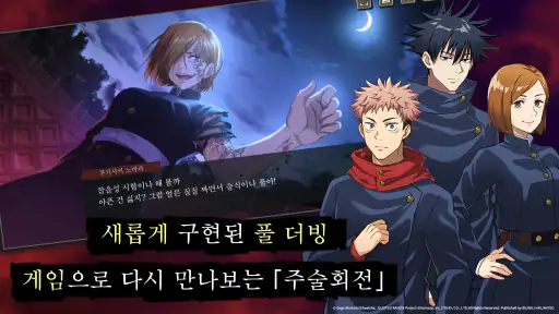 주술회전 팬텀 퍼레이드 screenshot